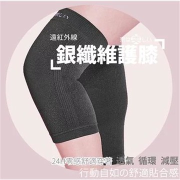 【京美】高能量循環銀纖維竹炭護膝