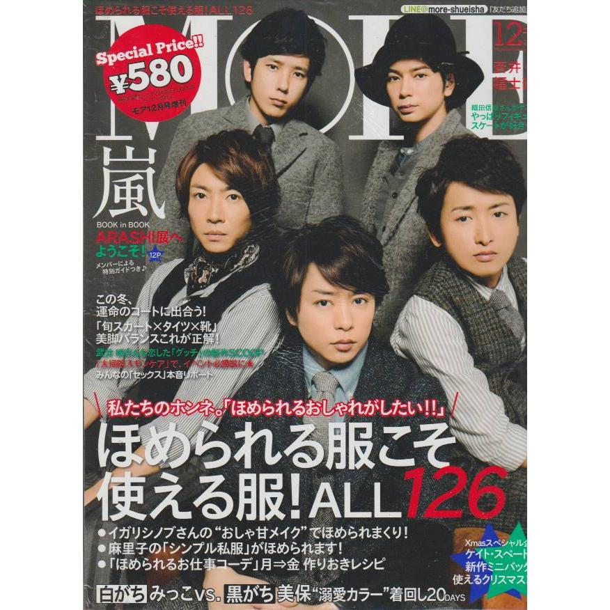 MORE　2014年12月号増刊　モア　雑誌