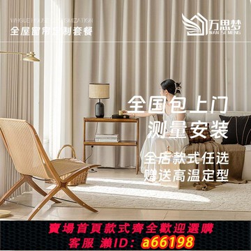 【台灣公司 可開發票】窗簾新款套餐全屋定制高溫定型高端遮光簡約輕奢客廳上門測量安裝