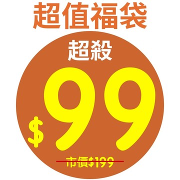 清倉福袋 文具福袋 居家用品 超值福袋 限量福袋 超值驚喜包 微瑕疵品 惜福品 福利品 粉絲回饋 Luck Bag