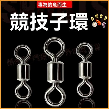 低價現貨🎏【閒蝦客】八字環 8字環 美式轉環 雙培林轉環 不銹鋼轉環 路亞 轉環 培林轉環 高速轉環 快速轉環