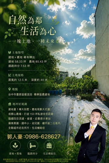 稀有農建地，豐原大道七段151坪｜台中市豐原區龍宮段