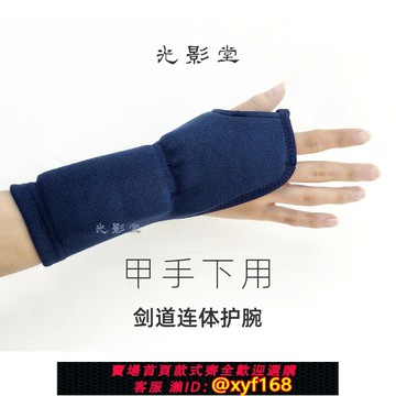 {保固一年 可打統編}日本制劍道連體護腕護手真不疼抗打甲手光影堂