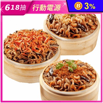 【呷七碗】招牌米糕任選700g (干貝米糕／櫻花蝦米糕／XO醬米糕)