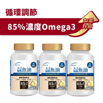 【循環調節】3:2極鮮魚油(90粒/瓶)×3瓶