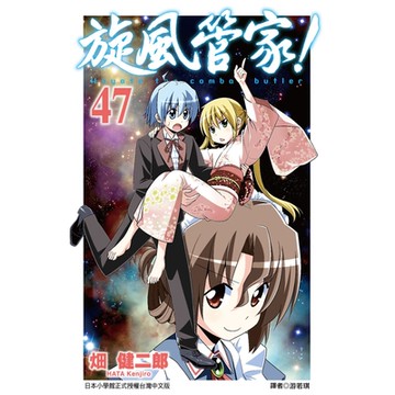 旋風管家(47)_Readmoo 讀墨電子書