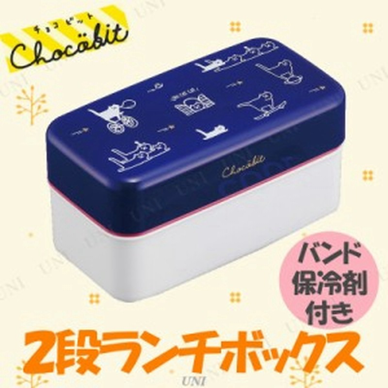 Chocobit チョコビット 保冷剤付2段ランチボックス ちまちまキャット Coc2lb Cct 台所用品 キッチン用品 弁当箱 キャラクター 通販 Lineポイント最大1 0 Get Lineショッピング