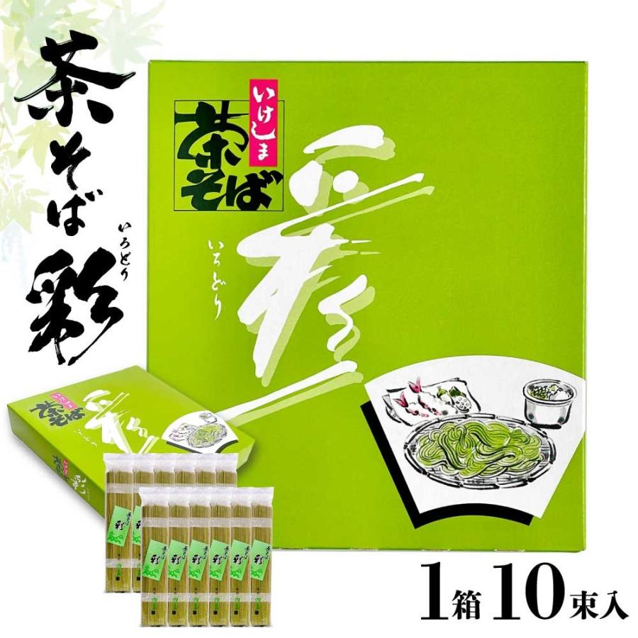 茶そば 彩 いろどり 池島 業務用 ［120g×10束］ いけしま 静岡県 抹茶 池島フーズ 茶蕎麦 お取り寄せ