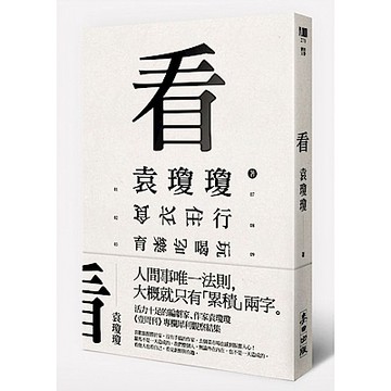 看【城邦讀書花園】