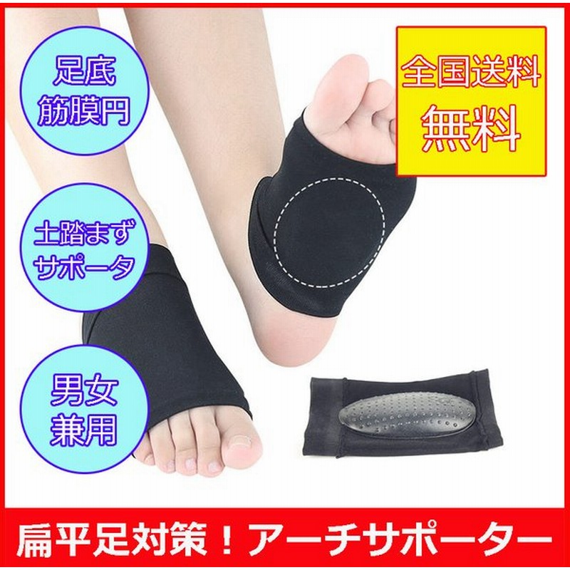 土踏まずサポーター 扁平足サポーター 偏平足 サポーター アーチサポーター 足底筋膜炎 対策 防止 足裏保護 むくみ解消 外反母趾 定形外内 通販 Lineポイント最大0 5 Get Lineショッピング