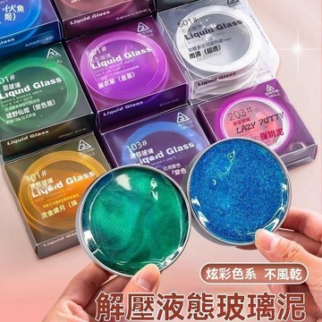 免運精品優選💯液態玻璃變色龍非牛頓流體正版老頭泥無毒不變幹液體玻璃泥兒童