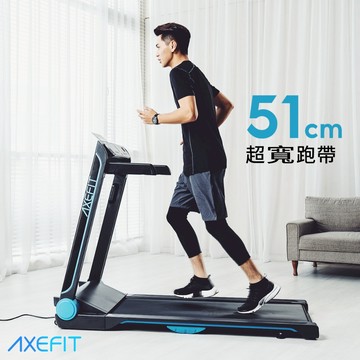 WELLCOME好吉康 AXEFIT 進化者2 電動跑步機 51CM超寬跑帶 有氧運動健走快走電跑 家用平板折疊 超慢跑
