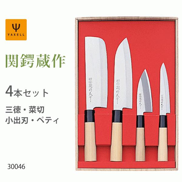 包丁 4本セット ( 三徳 菜切 小出刃 ペティ ) ヤクセル 関鍔蔵作 30046