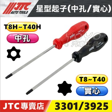 現貨【YOYO汽車工具】JTC 3925 3301 星型起子 星形 中空 有孔 起子 T10 T15 T20 T25