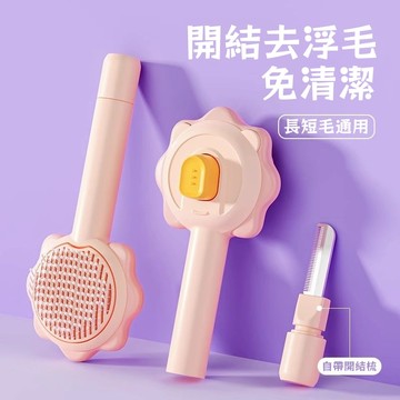 【一鍵除毛】寵物美容梳 貓咪開結梳 小狗針梳 寵物自潔梳 祛浮毛 長毛貓梳子 貓咪按摩梳 狗狗拉毛梳 蓬鬆毛髮 貓狗用品