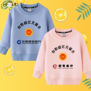 銀行存款超億元留念建行網紅抖音同款圓領衛衣男女兒童裝學生長袖