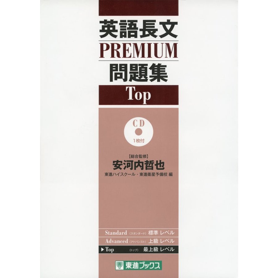 英語長文PREMIUM問題集Top