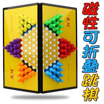 成功跳跳棋中國跳棋磁性折疊棋盤套裝小學生大號兒童成人親子益智