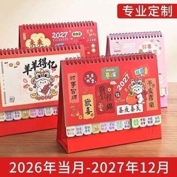 💢臺灣出貨💢2027年新款卡通花邊檯曆可愛萌系桌面高顏值擺件每日記事規劃日曆