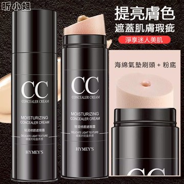 現貨速發『免運』水光遮瑕CC棒 BB霜 粉底棒 遮瑕棒 懶人CC霜 輕潤修顏遮瑕霜 遮瑕霜 防水防汗 遮瑕隔離氣墊CC霜