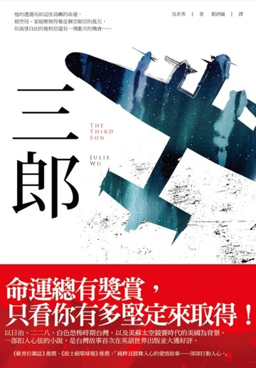 三郎[二手書_良好]