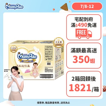 滿意寶寶 極上の呵護 (NB/S/M/L/XL) 箱購 (黏貼型尿布/紙尿褲/日本白金)│嬌聯官方旗艦店