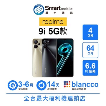 realme 9i 6G/64G 6.6吋 (5G) 二手機 中古機 福利品 創宇通訊