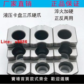 【台灣公司 可開發票】油壓硬爪臺灣標準卡爪液壓硬爪卡盤強力卡爪5 6 8 10 12寸