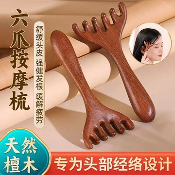 💥臺灣有貨💥免運💥六爪頭部按摩經絡梳子養生頭療工具天然檀木頭皮淋巴颳痧疏通神器 XADA