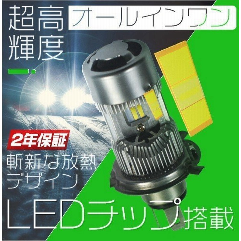 業界無双 2倍輝度 仰天対応 Ledヘッドライト H4 Hi Lo 両面発光 6000k lm ハロゲン同様 吸気式冷却ファン前置き 簡単取付 2年保証 Ledライト 2個gc 通販 Lineポイント最大0 5 Get Lineショッピング