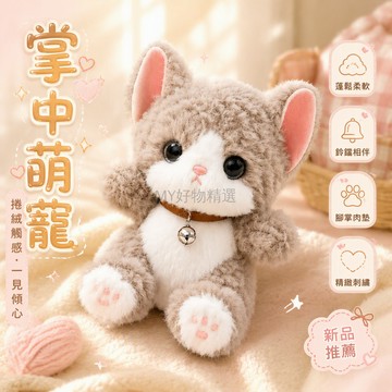 台灣出貨✨ 卷毛德文貓公仔 絨毛玩偶娃娃 兒童陪伴禮物 女生生日贈品 床上擺設 13cm捲毛小貓