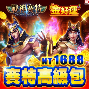 MyCard金好運娛樂城-賽特高級包