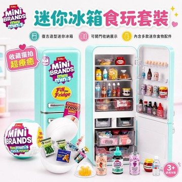 台灣發貨 ZURU迷你冰箱美食套裝 仿真過家家玩具 微縮廚房冰箱 迷你冰箱套裝 兒童生日禮物 女童玩具 家家酒玩具 禮物