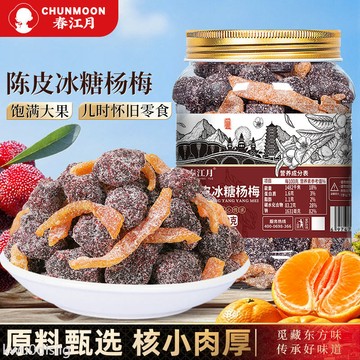 果乾 春江月陳皮冰糖楊梅罐裝梅子九制楊梅果乾孕婦蜜餞果脯懷舊零食