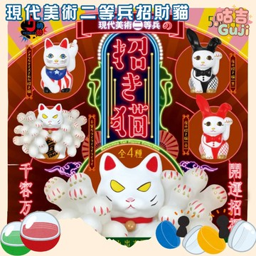👍台灣發貨👍 日版 Kenelephant 轉蛋 扭蛋 現代美術二等兵招財貓公仔 貓咪 公仔 全4款