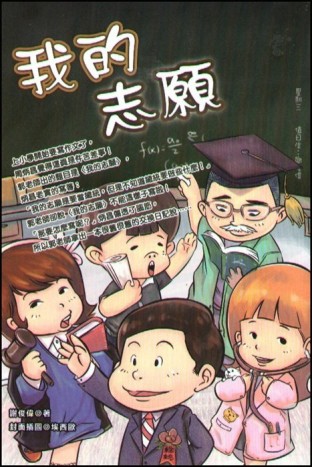 我的志願【二手書_普通】TAAZE讀冊生活