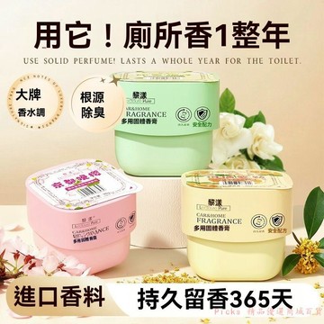 免運下殺💯黎漾爆香固體香膏空氣芳香劑廁所衛生間室內除臭留香持久車載香薰