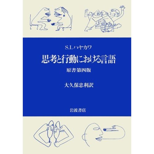 思考と行動における言語