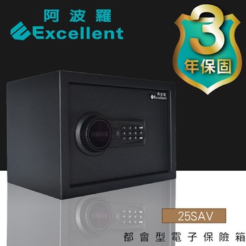阿波羅 Excellent 電子保險箱 25SAV (都會型)
