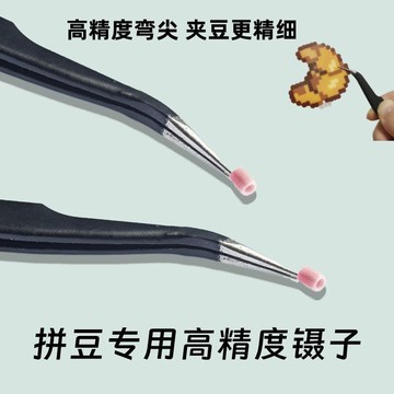 低價優選 拼豆工具 拼豆必備 精密拼豆镊子不锈钢高精度拼豆工具神器弯头镊子极细尖嘴 拼豆套組 彎頭 拼豆板 拼豆夾 拚豆