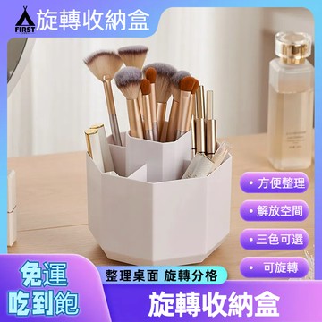 【隔日達🔥現貨】360度 筆筒 筆盒 可旋轉筆桶  化妆刷收納 文具收納 辦公用品 收納桶 收納盒 桌面 多功能收納盒