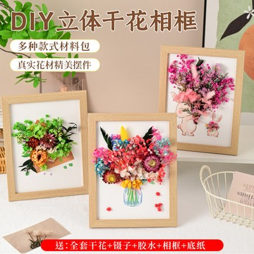 特價💡永生花 幹花相框diy材料包 團建沙龍親子活動感恩節創意手工禮物編織材料包 手工 diy手作材料 NKYV