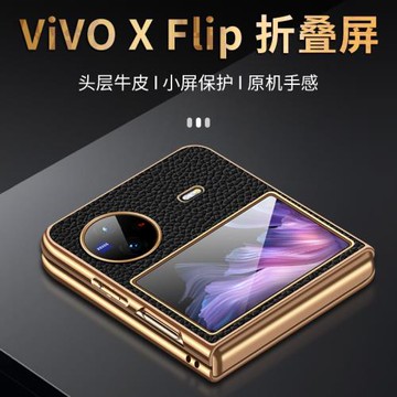 【無痕代發】手機殼適用vivoxflip/flod2折疊屏電鍍凹槽貼荔枝紋