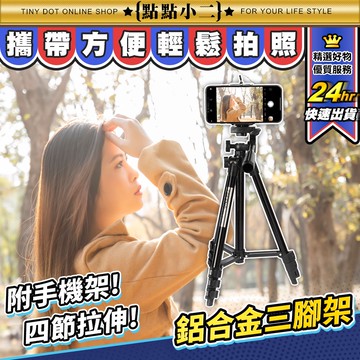 隨身型鋁合金三腳架 『附手機架』【A209】輕鬆拍照 手機腳架 手機架 腳架 拍照腳架 相機腳架 自拍腳架 三腳架