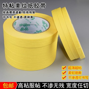 高粘美紋紙膠帶批發 耐溫超粘膠紙 皺紋紙膠帶1-2-3-4-5-6-cm