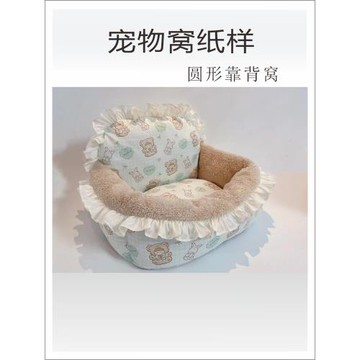 寵物毛絨花邊可愛靠背窩用品diy圖紙模版紙樣保暖舒適狗屋大型犬
