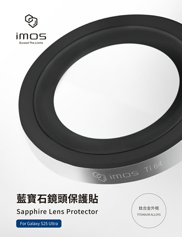 【嚴選外框】三星 S25 Ultra S25U imos 藍寶石 鈦合金 鏡頭保護貼 金屬框鏡頭貼 鏡頭框 單顆 鏡頭貼