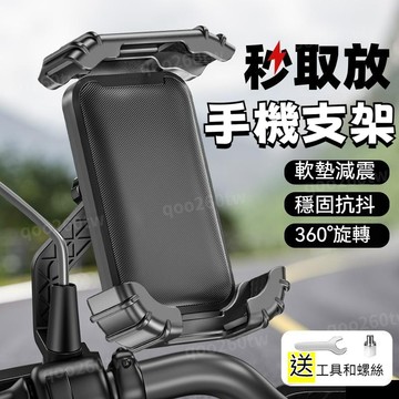 【臺灣有貨】機車手機架 加厚防護防摔 騎士抗震手機架 手機架 導航 手機支架 外送員手機支架 X型手機支架 防震手機