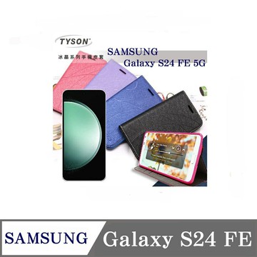 99免運  Samsung Galaxy S24 FE 5G 冰晶系列 隱藏式磁扣側掀皮套 保護套 手機殼 側翻皮套 可站立 可插卡【愛瘋潮】