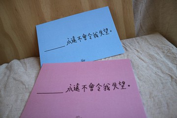 明信片 /  萬用卡 / 永遠不會失望